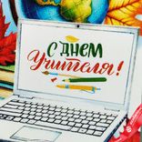 Маленькое фото 3: Открытка «С Днем учителя (листья клена)», 7х10 см