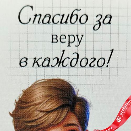 Фото 4: Открытка «Спасибо за веру в каждого», 7х10 см