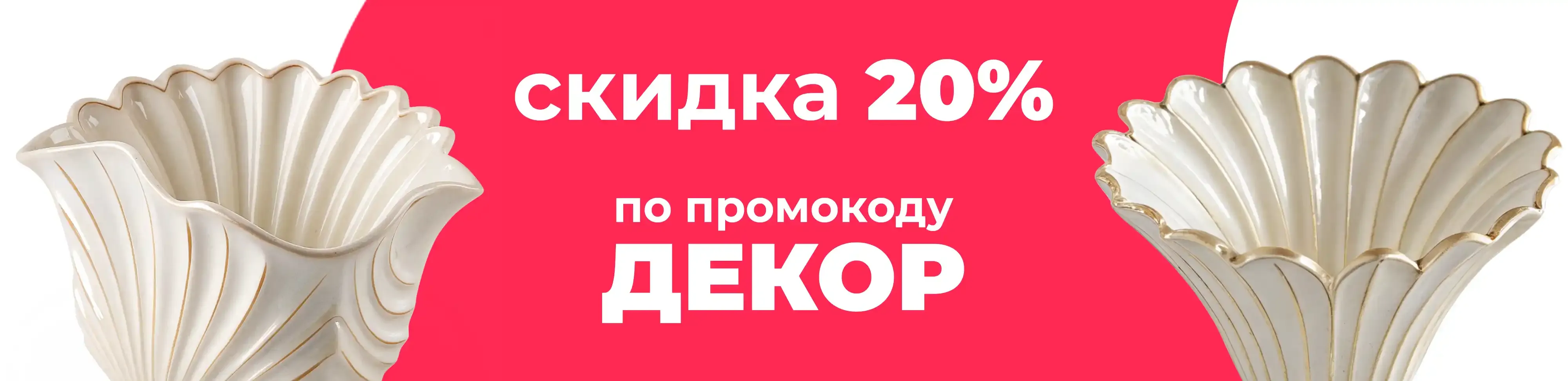 Баннер для рубрики: Креативные вазы