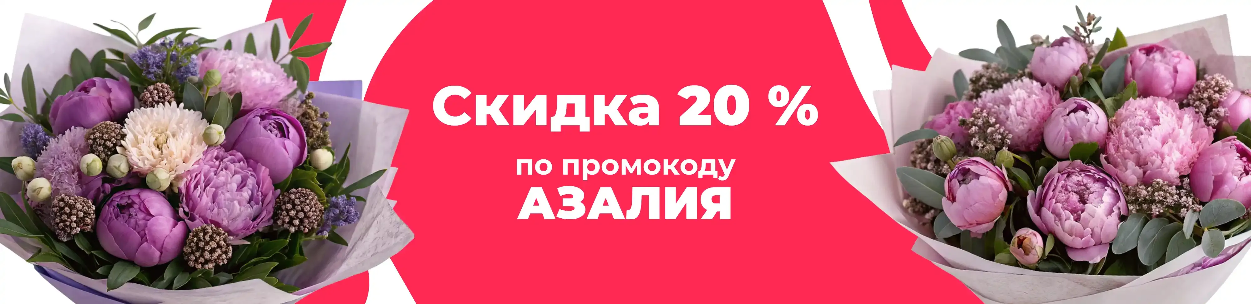 Баннер для рубрики: Пионы Сорбет
