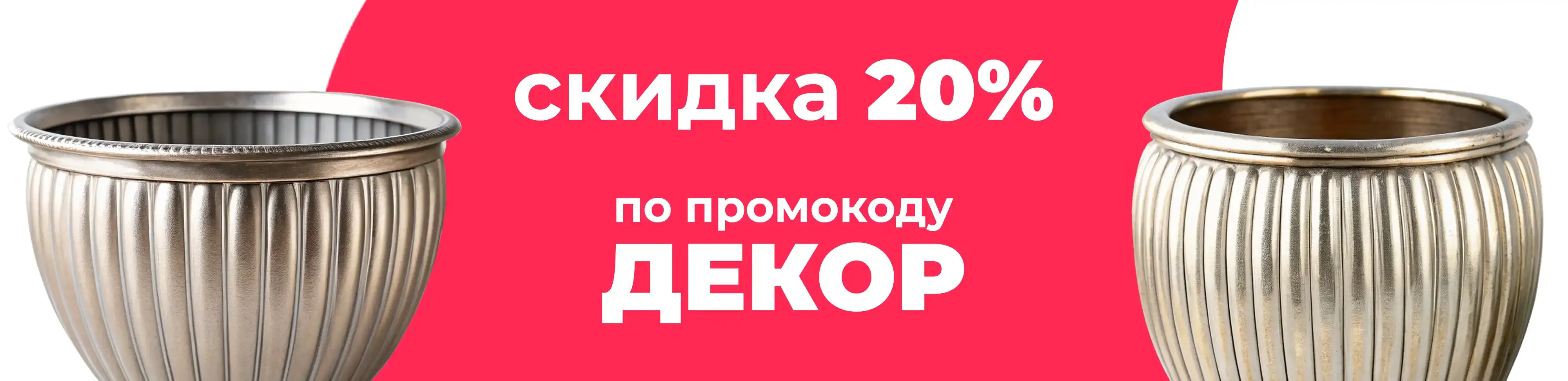 Баннер для рубрики: Кашпо для пеларгонии