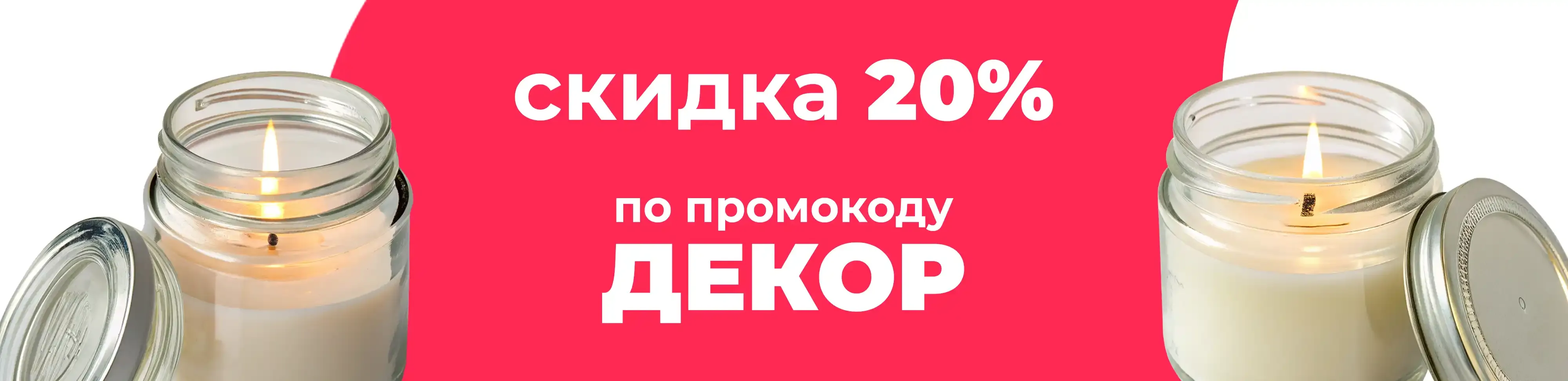 Баннер для рубрики: Свечи в стакане с крышкой