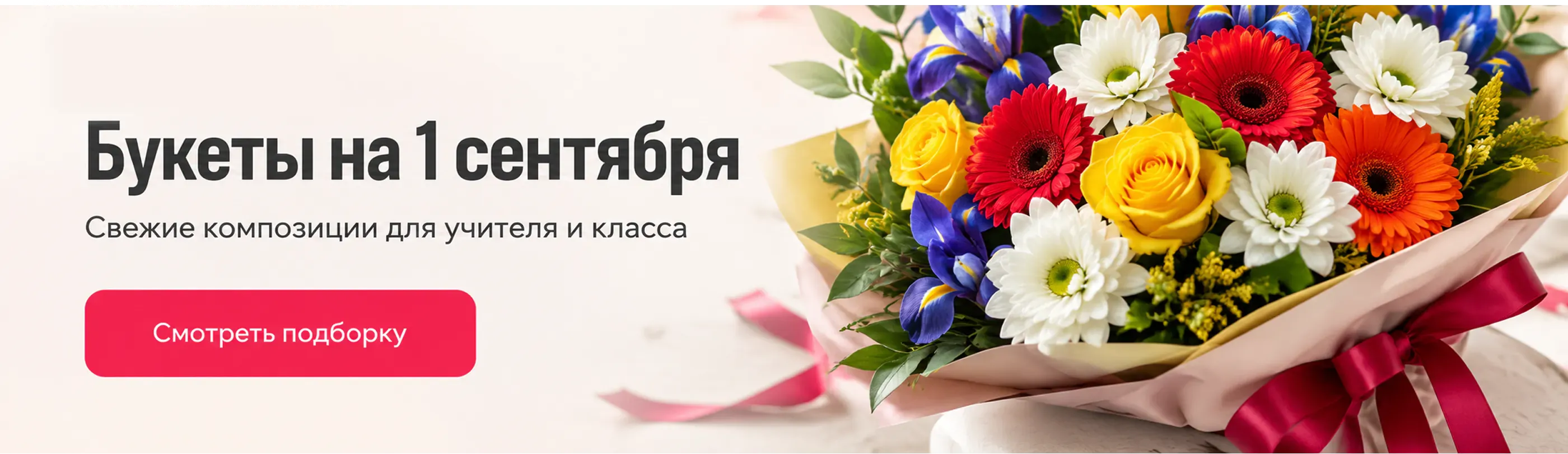1 сентября