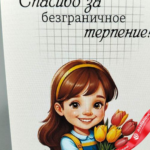 Фото 2: Открытка «Спасибо за безграничное терпение», 7х10 см