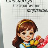 Маленькое фото 2: Открытка «Спасибо за безграничное терпение», 7х10 см