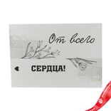 Маленькое фото 1: Открытка «От всего сердца», 10х14 см