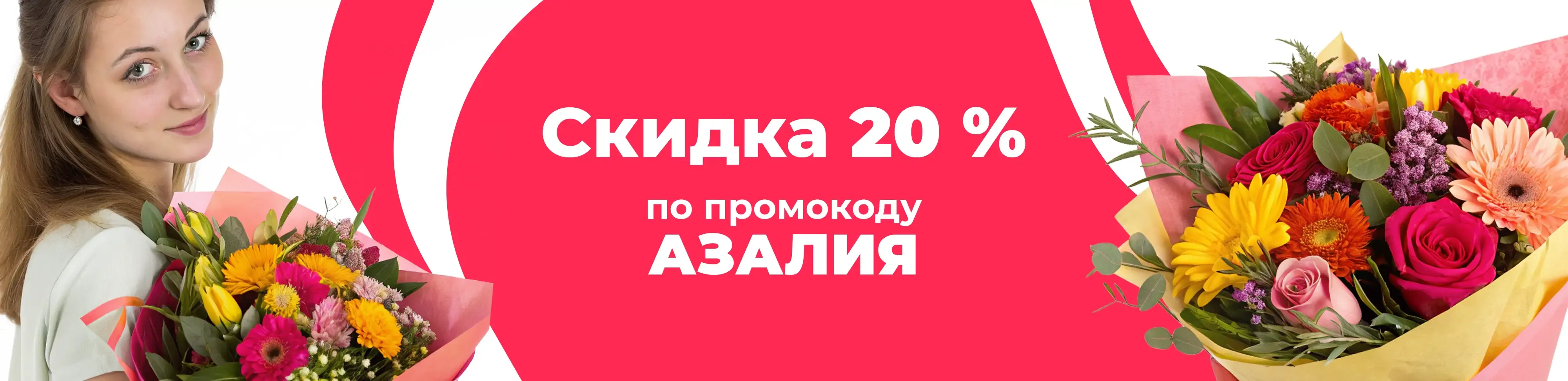 Баннер для рубрики: Цветы метро Профсоюзная