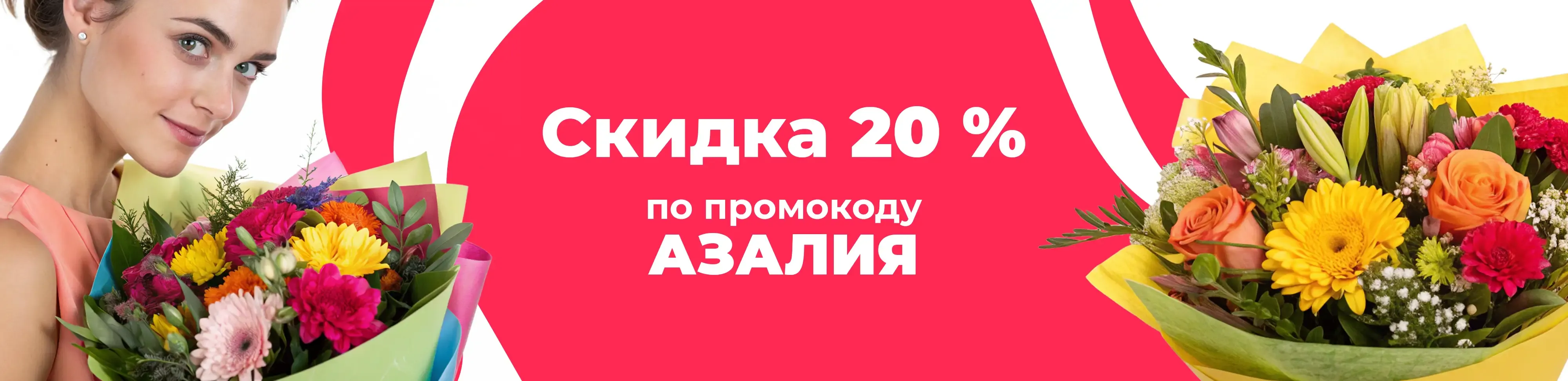 Баннер для рубрики: Цветы метро Чкаловская