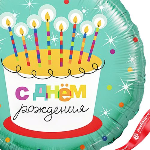 Фото 3: Шар с гелием «Круг - С Днем Рождения (торт со свечками)», 46 см