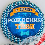 Маленькое фото 5: Шар с гелием «Круг - С Днем Рождения Тебя (галстук-бабочка)», 46 см