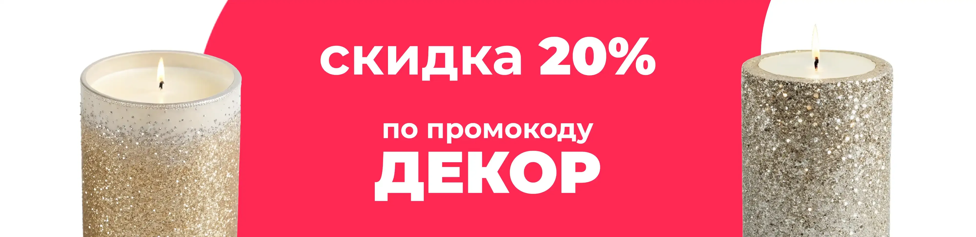 Баннер для рубрики: Свечи с блестками
