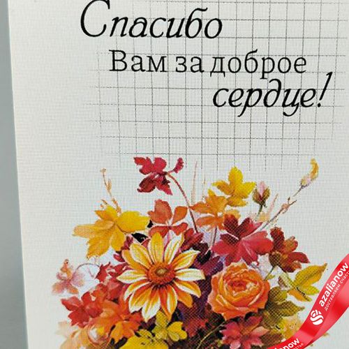 Фото 2: Открытка «Спасибо Вам за доброе сердце (цветы над книжкой)», 7х10 см