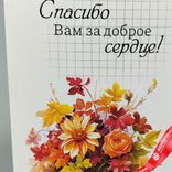 Маленькое фото 2: Открытка «Спасибо Вам за доброе сердце (цветы над книжкой)», 7х10 см