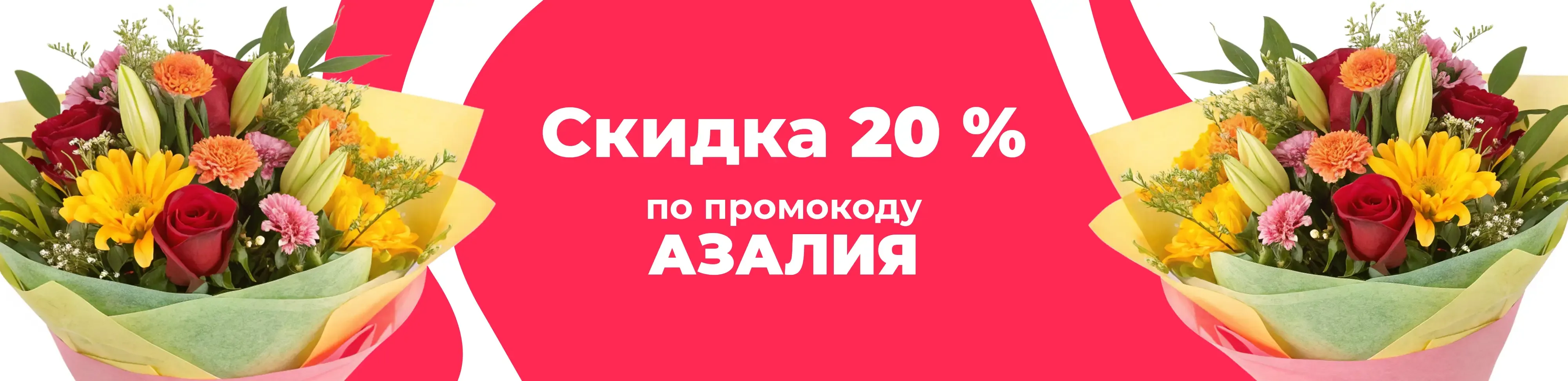 Баннер для рубрики: Цветы метро Щукинская