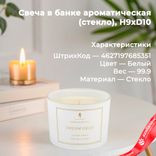 Маленькое фото 1: Свеча ароматическая в банке (стекло), H9xD10, белый. Сервис доставки цветов AzaliaNow