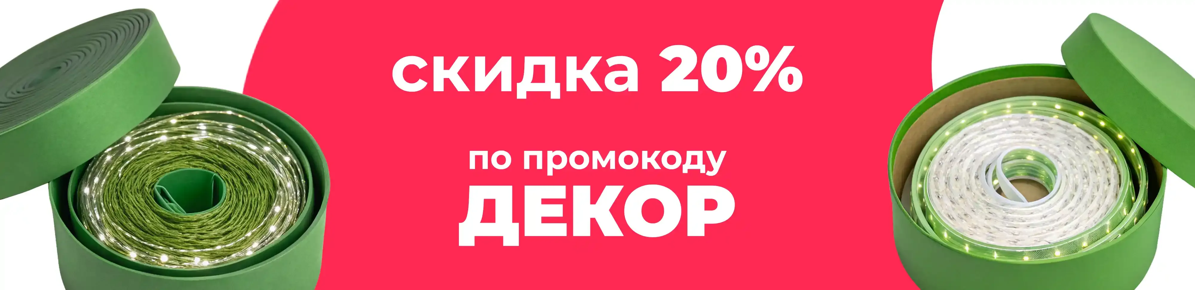 Баннер для рубрики: Гирлянды