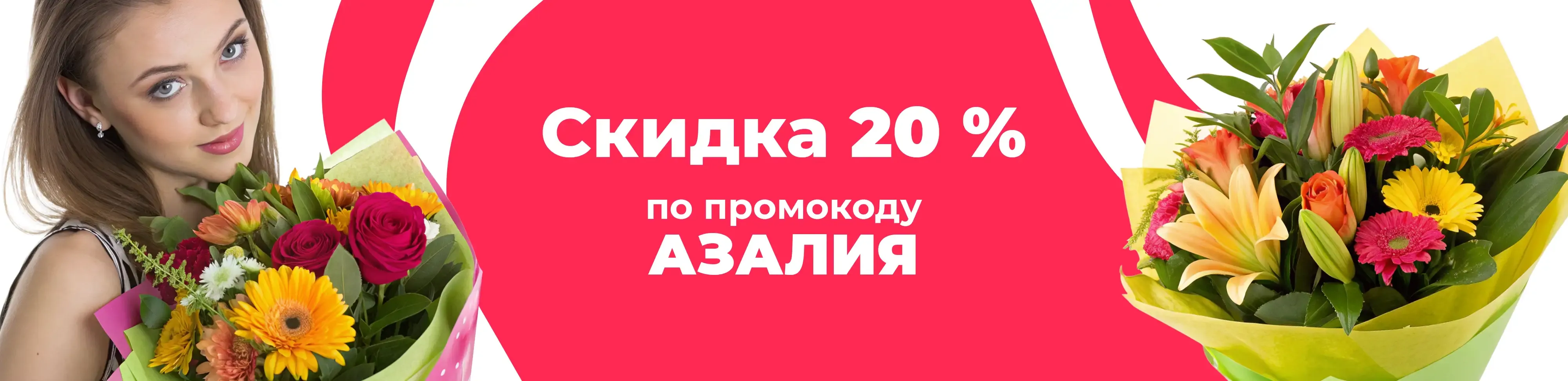 Баннер для рубрики: Цветы Беговой район