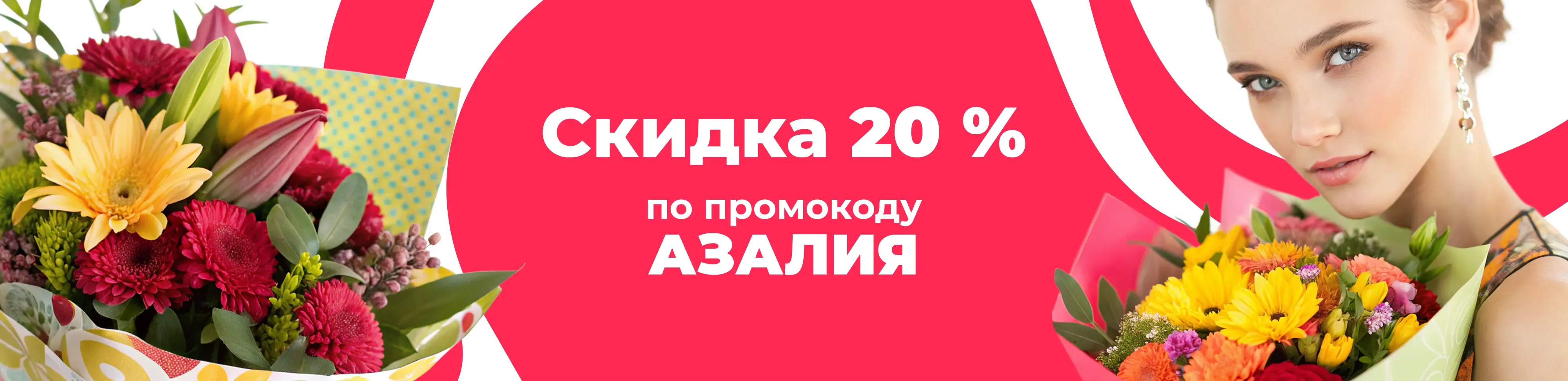 Баннер для рубрики: Цветы метро Речной Вокзал