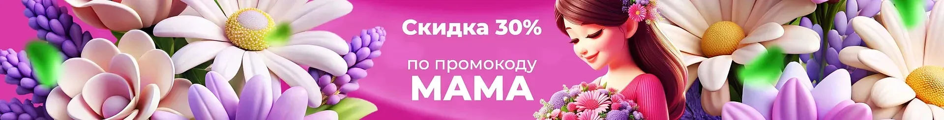 Мама 30%