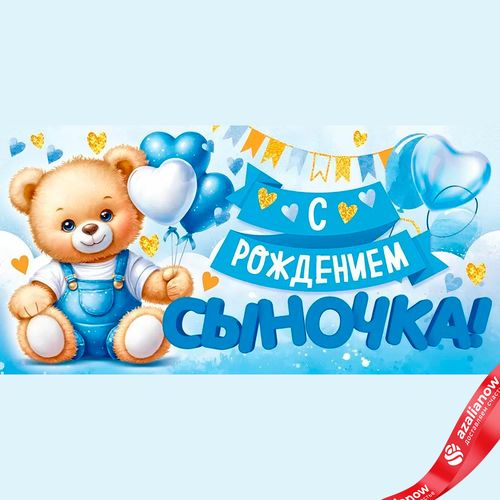 Конверт для денег «С Рождением Сыночка (медвежонок)», 17×8 см