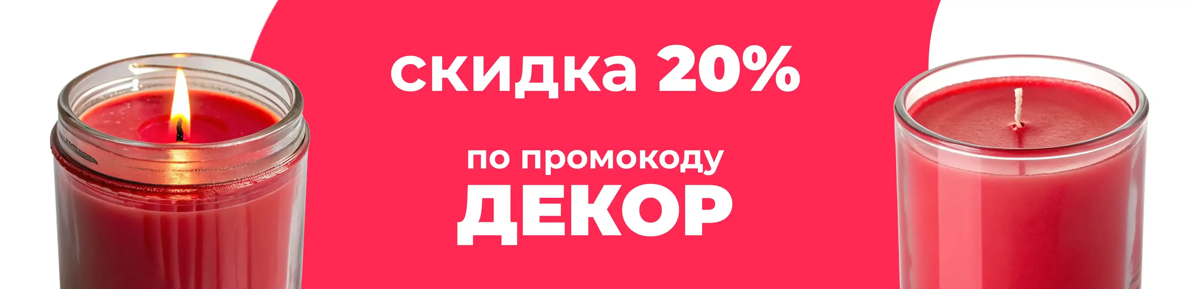 Баннер для рубрики: Свечи в стакане
