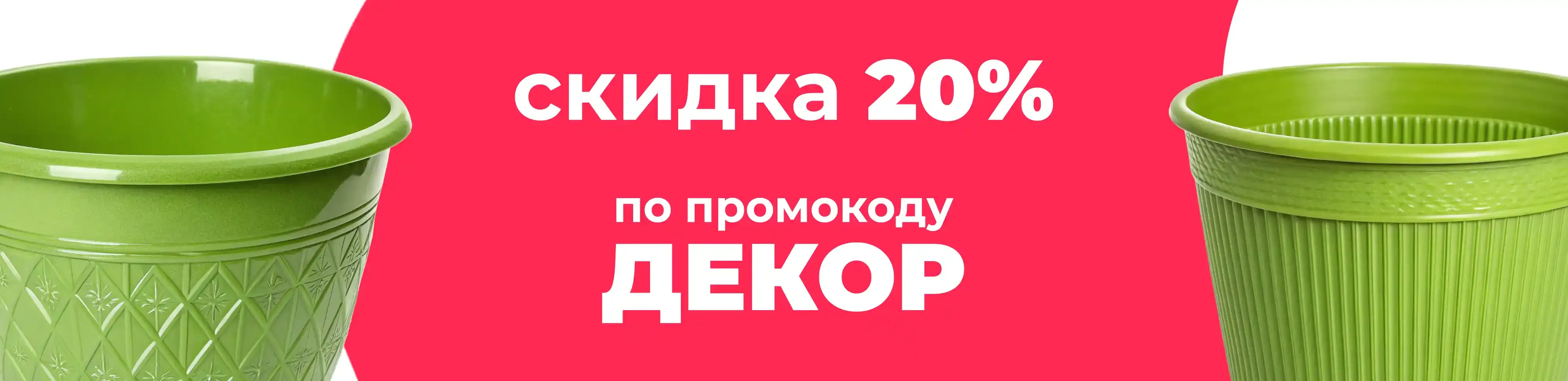 Баннер для рубрики: Горшки для больших растений