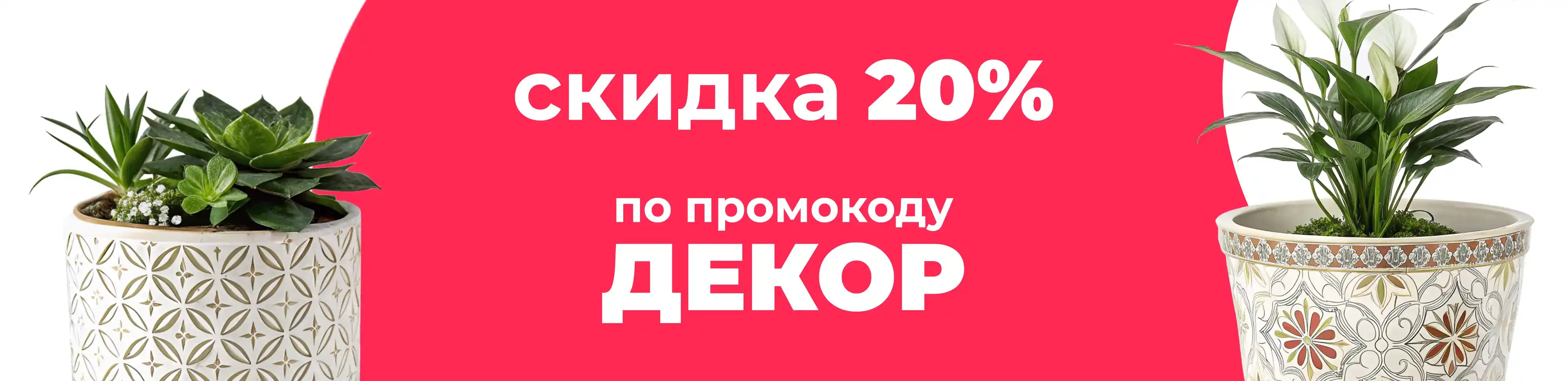 Баннер для рубрики: Кашпо маленькие