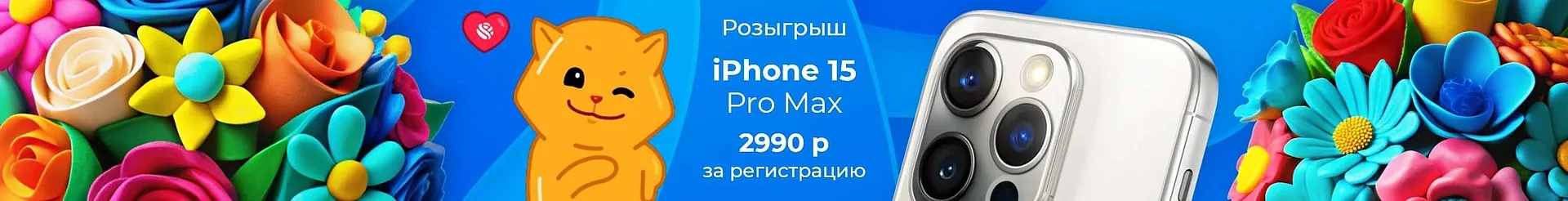 iPhone 15 Pro Max за 2299 ₽ - III