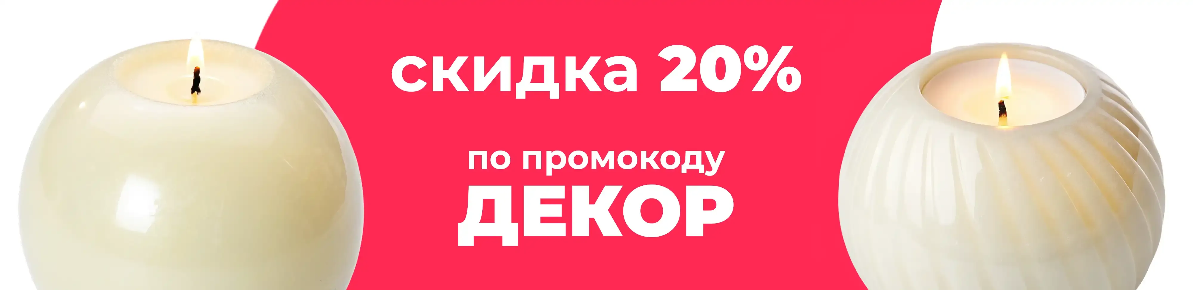 Баннер для рубрики: Свечи шар