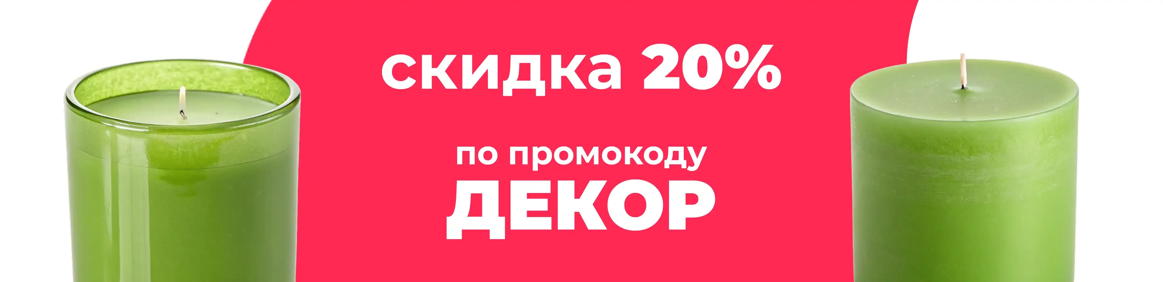 Баннер для рубрики: Свечи зеленые
