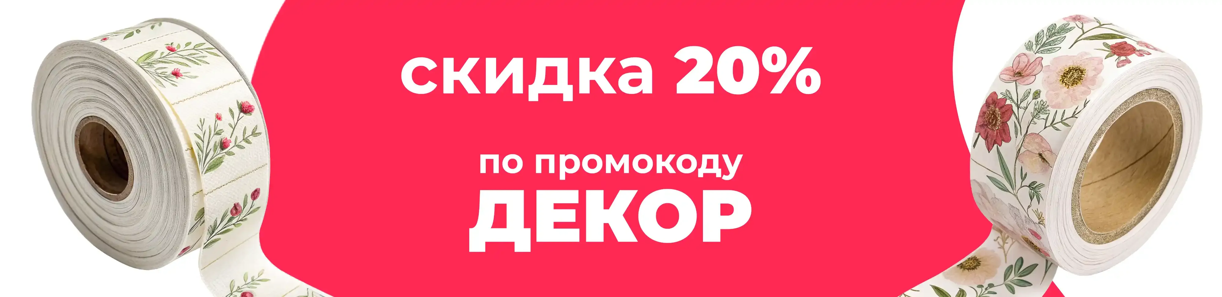 Баннер для рубрики: Лента для упаковки цветов