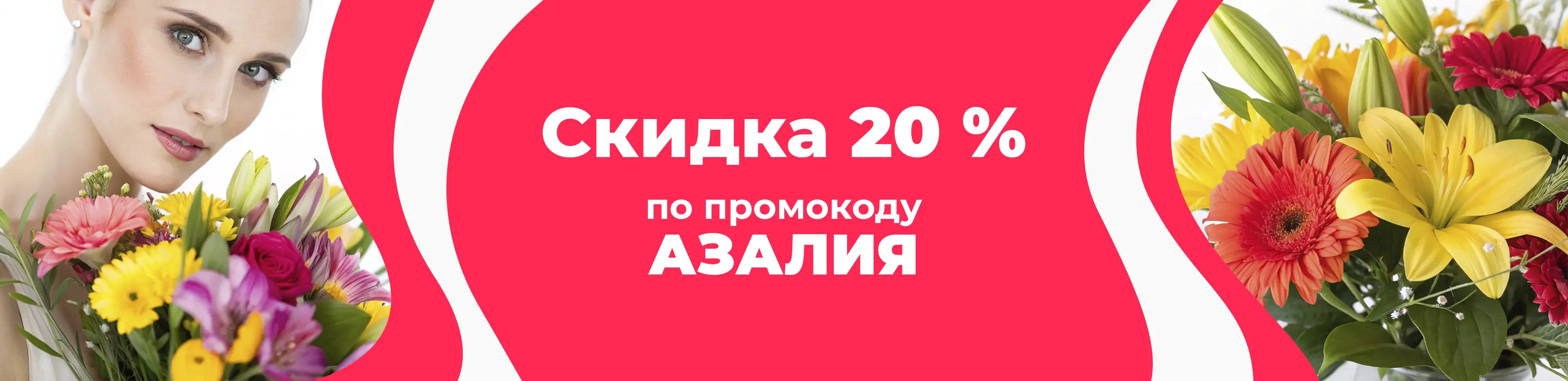 Баннер для рубрики: Цветы с доставкой к метро Бабушкинская