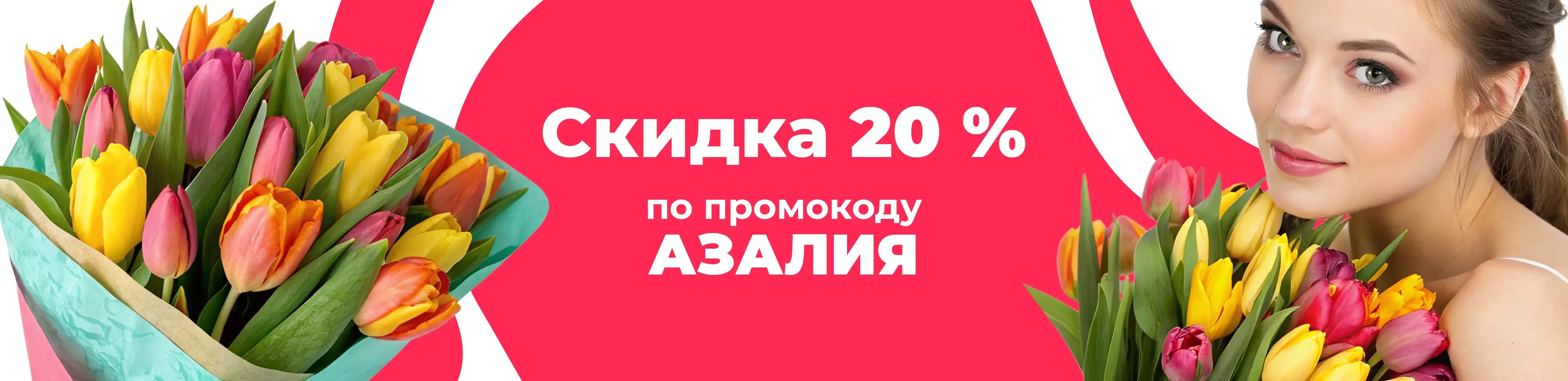 Баннер для рубрики: Тюльпаны на День рождения