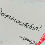 Маленькое фото 5: Открытка «С благодарностью», 10х14 см