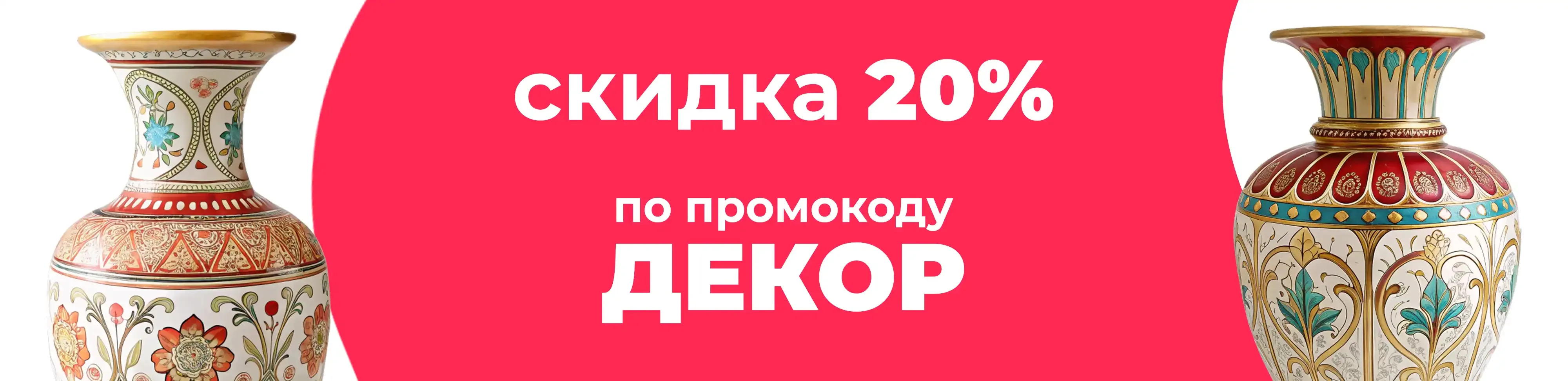 Баннер для рубрики: Вазы