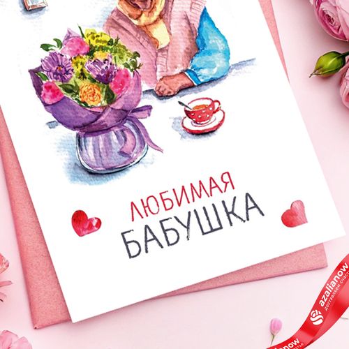 Фото 4: Открытка «Любимая Бабушка», 10х15 см