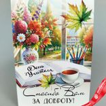 Маленькое фото 1: Открытка «День Учителя - Спасибо вам за доброту», 7х10 см