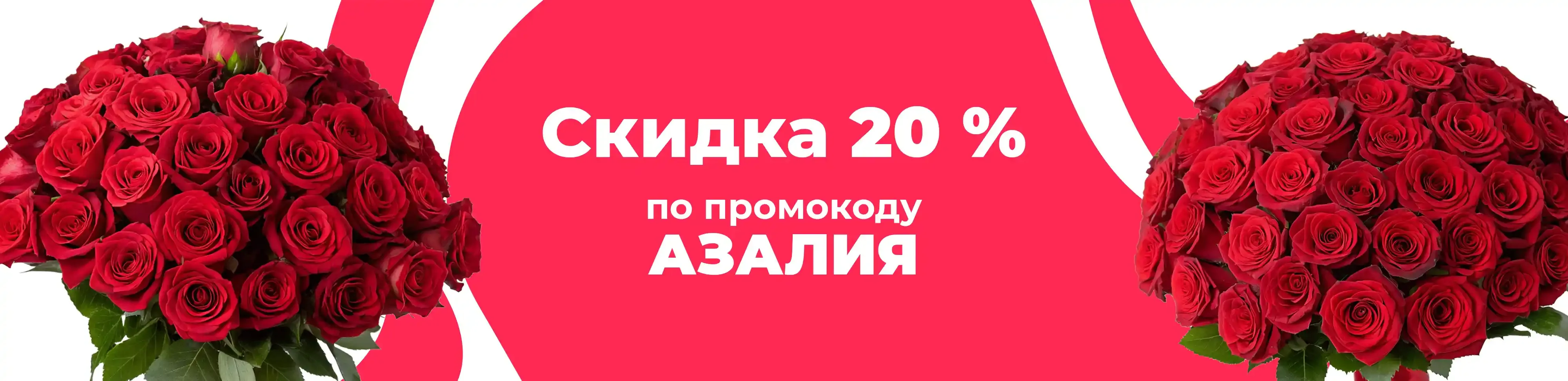 Баннер для рубрики: Букеты роз на День рождения 