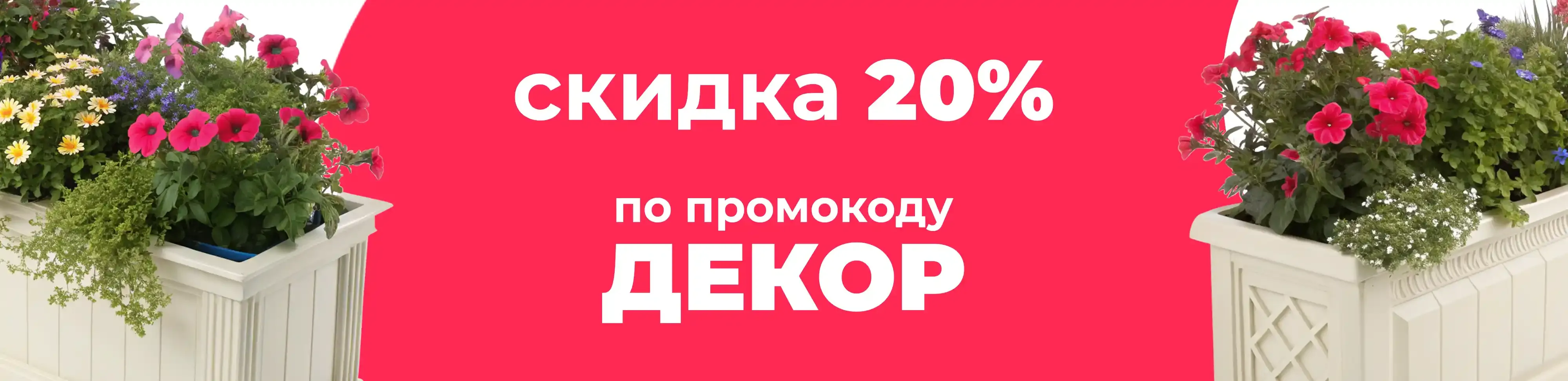 Баннер для рубрики: Цветочные балконные ящики