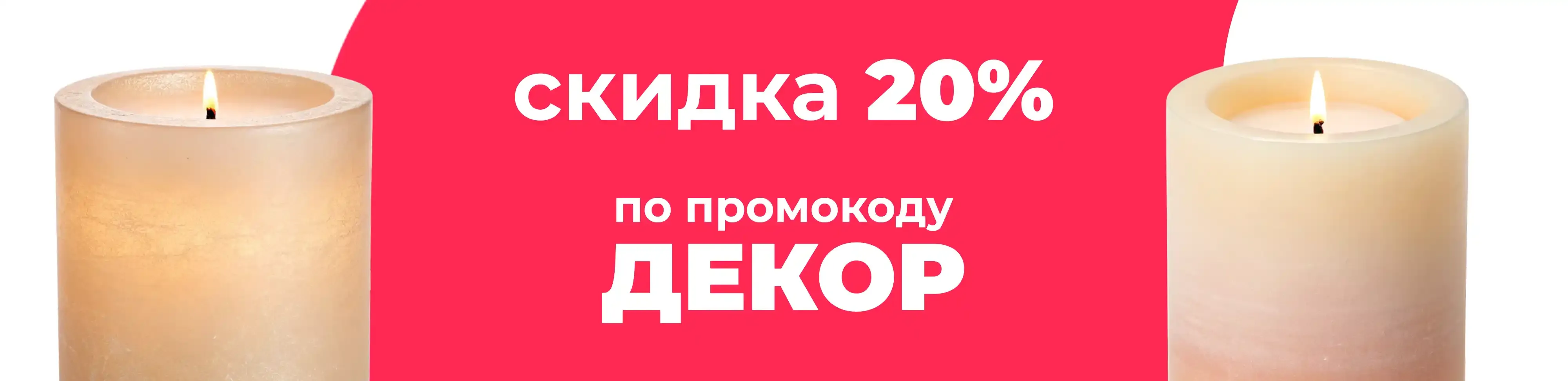 Баннер для рубрики: Свечи для уюта