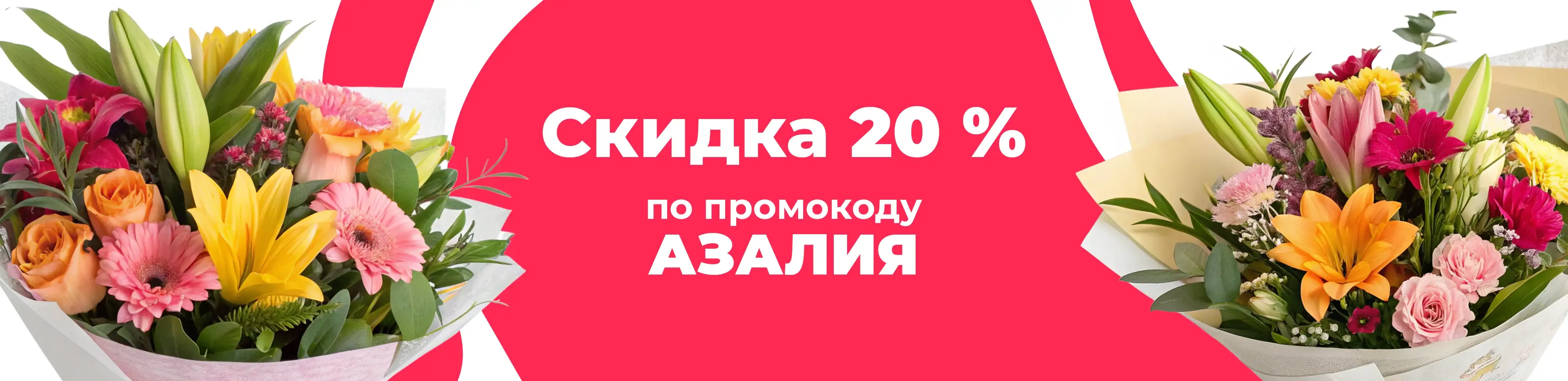 Баннер для рубрики: Доставка цветов в район Восточный