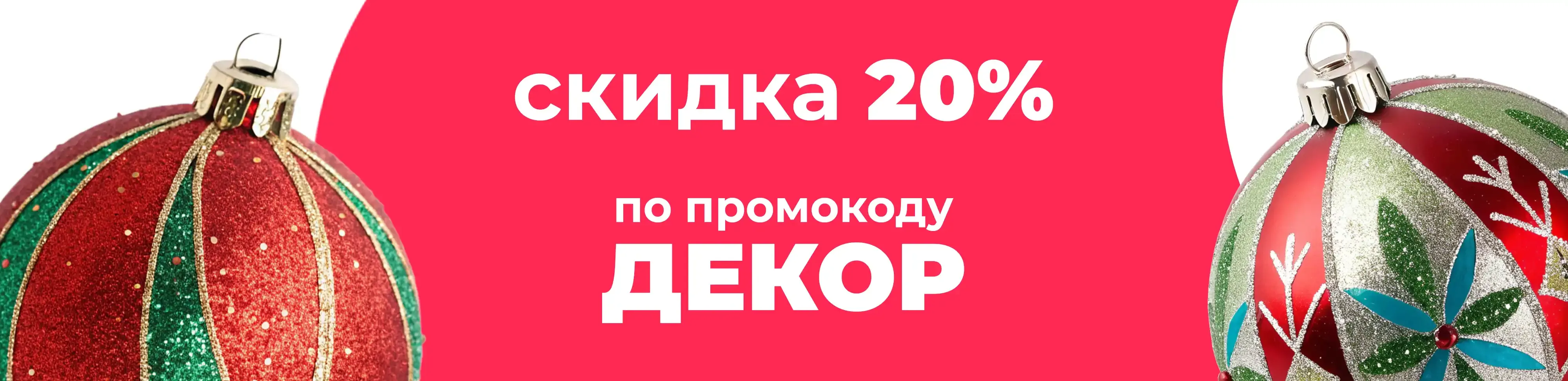 Баннер для рубрики: Большие новогодние шары