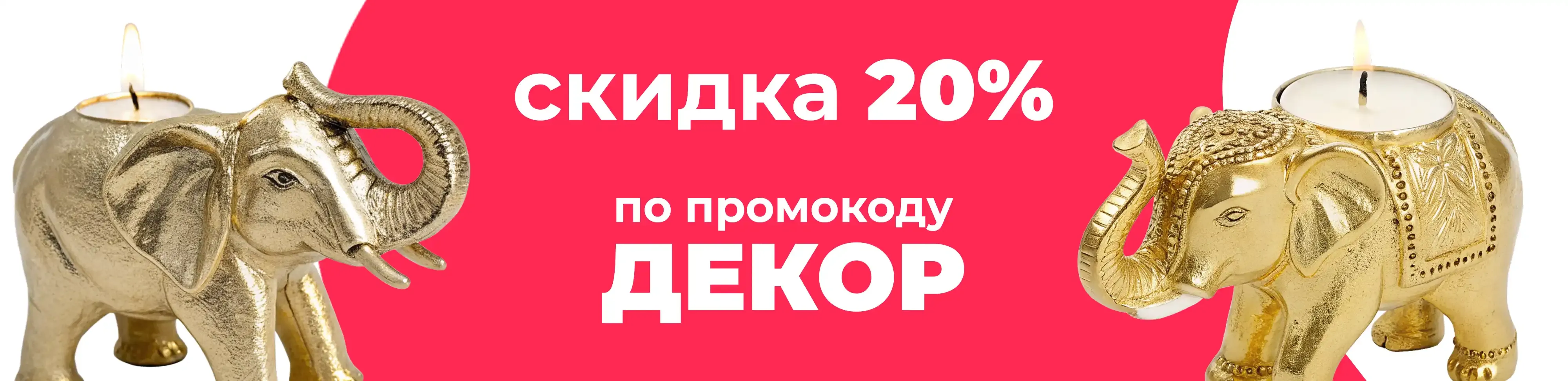 Баннер для рубрики: Свечи слон