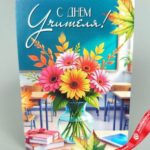 Открытка «С Днем учителя (букет в вазе)», 7х10 см