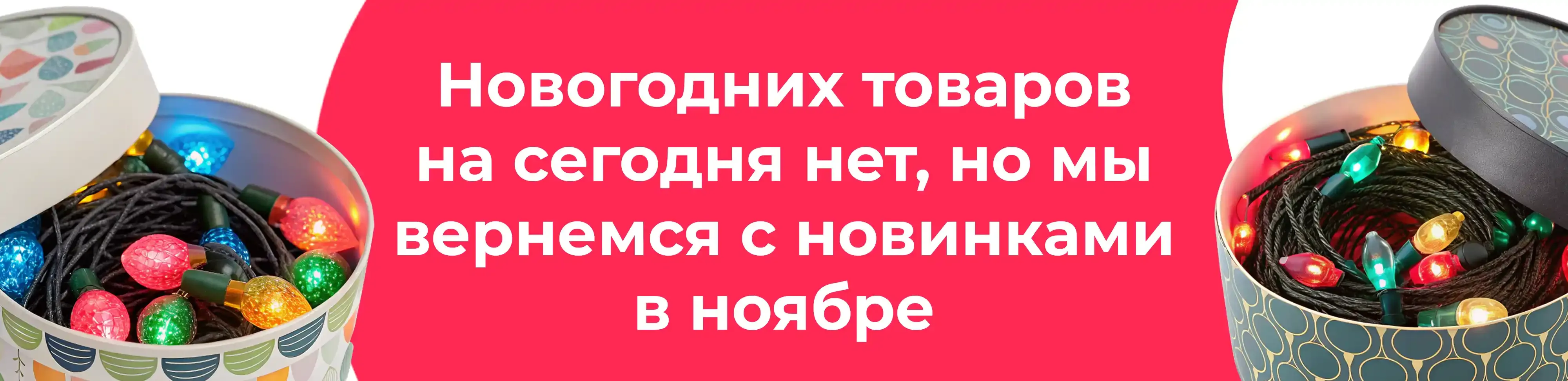 Баннер для рубрики: Гирлянды метровые