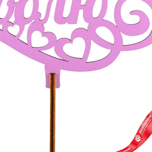 Фото 3: Топпер «Люблю тебя», 25x8 см, сиреневый