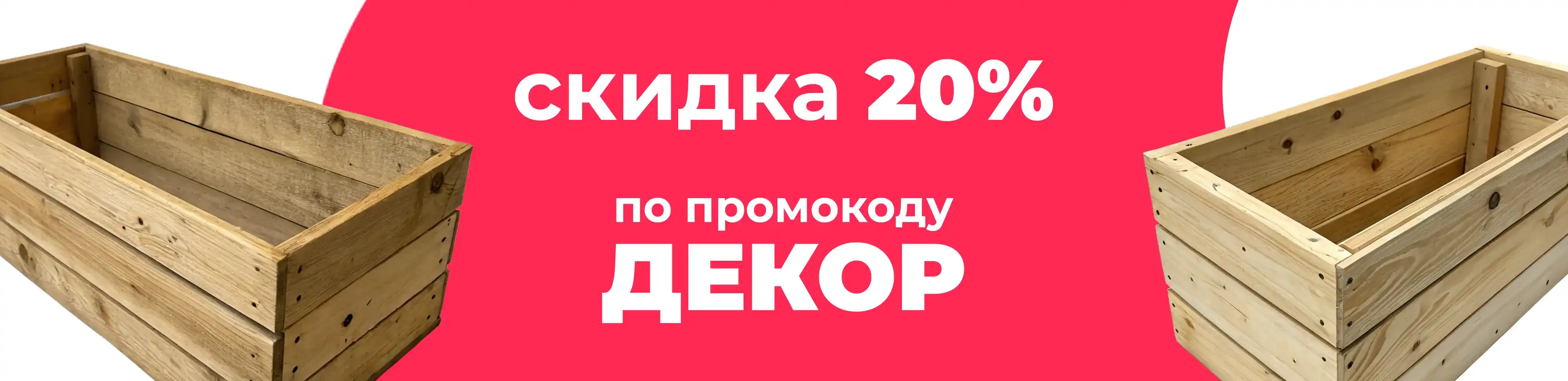 Баннер для рубрики: Деревянные ящики для цветов