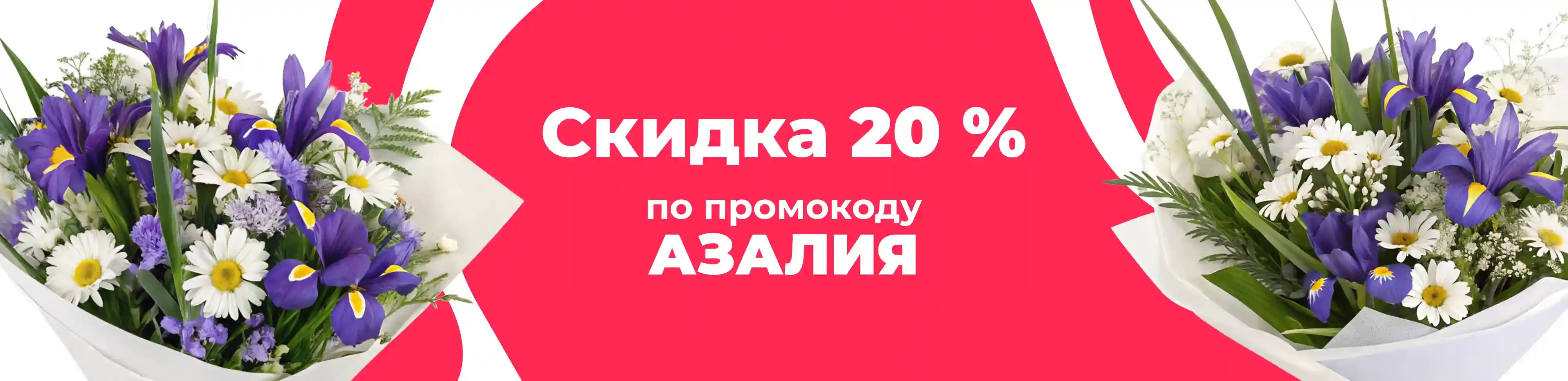 Баннер для рубрики: Букеты из ирисов и ромашек