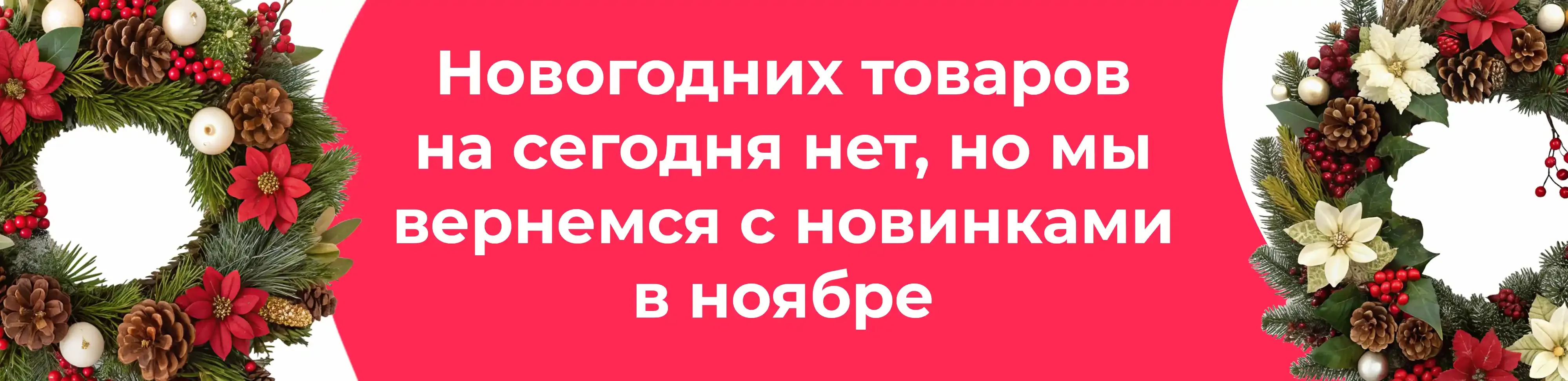 Баннер для рубрики: Новогодние венки