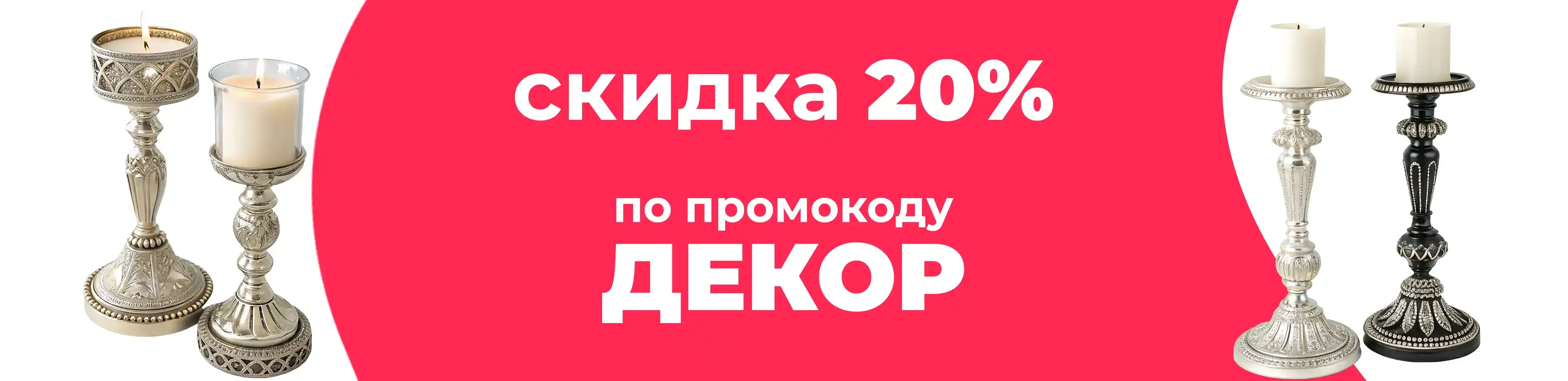 Баннер для рубрики: Подсвечники